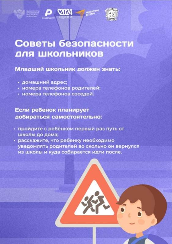 Добираемся безопасно в школу.