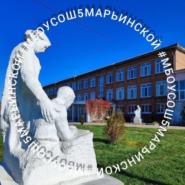 Основное здание МБОУ СОШ №5 ст.Марьинской Основное здание МБОУ СОШ №5 ст.Марьинской