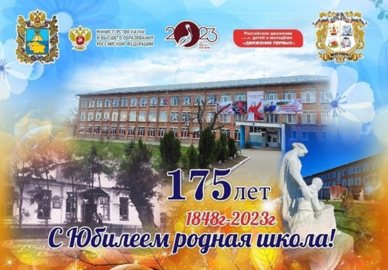 С ЮБИЛЕЕМ, РОДНАЯ ШКОЛА!.