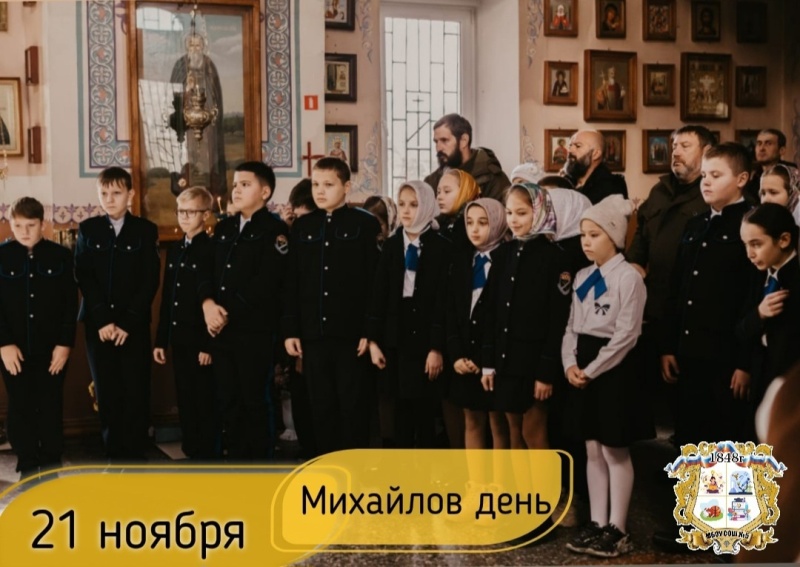 ДЕНЬ АРХАНГЕЛА МИХАИЛА.