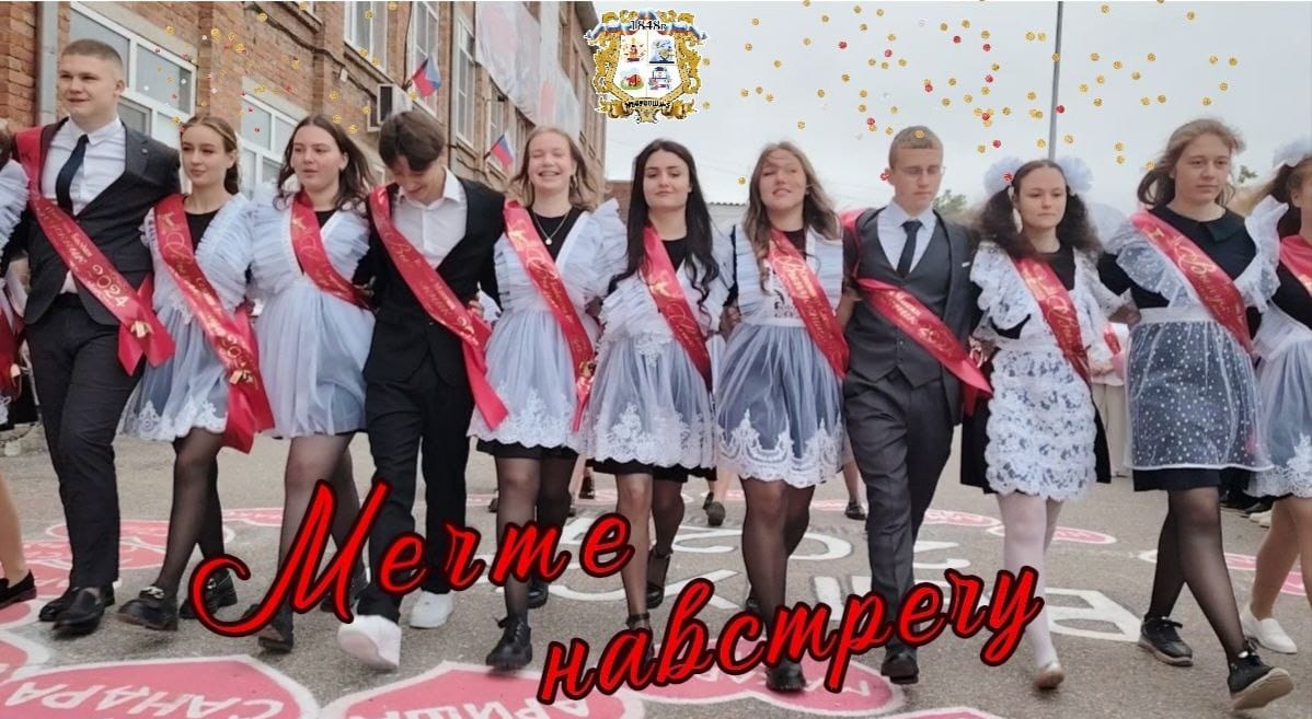 Последний звонок.