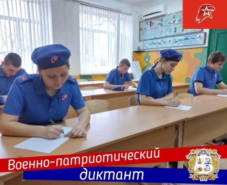 ВОЕННО-ПАТРИОТИЧЕСКИЙ ДИКТАНТ.
