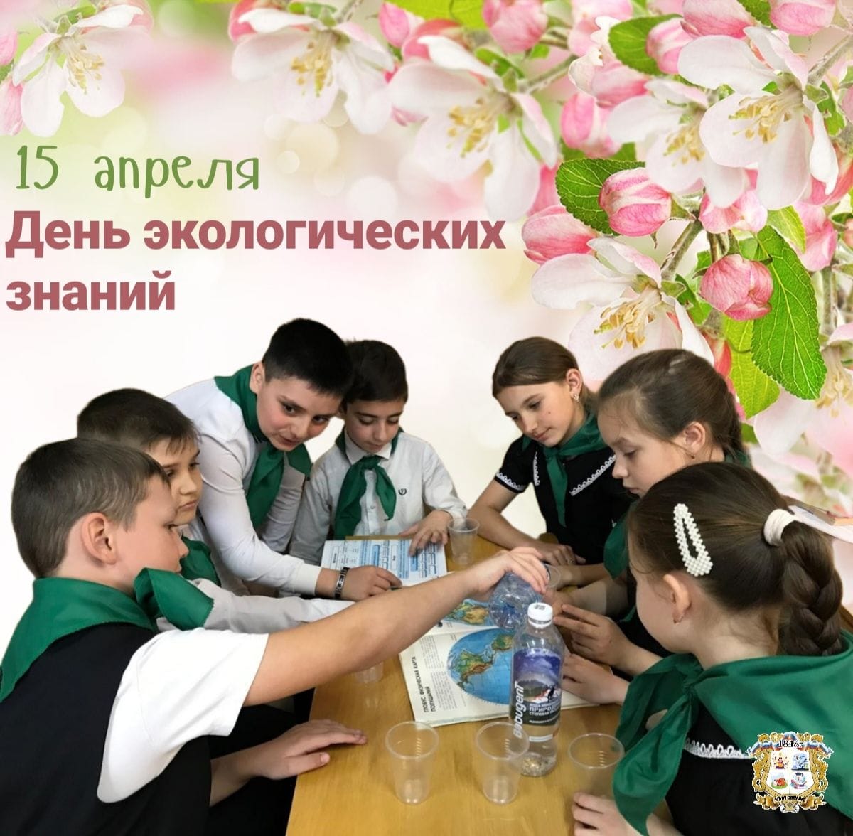 День экологических знаний.