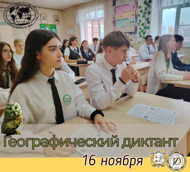 ГЕОГРАФИЧЕСКИЙ ДИКТАНТ.