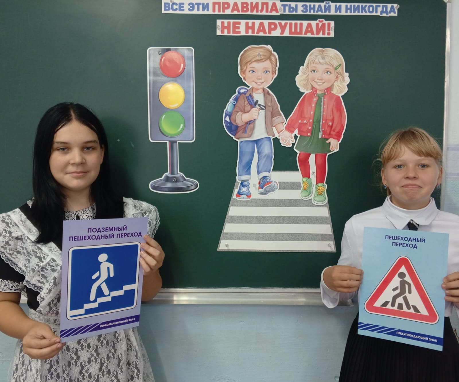 Единый день безопасности дорожного движения.