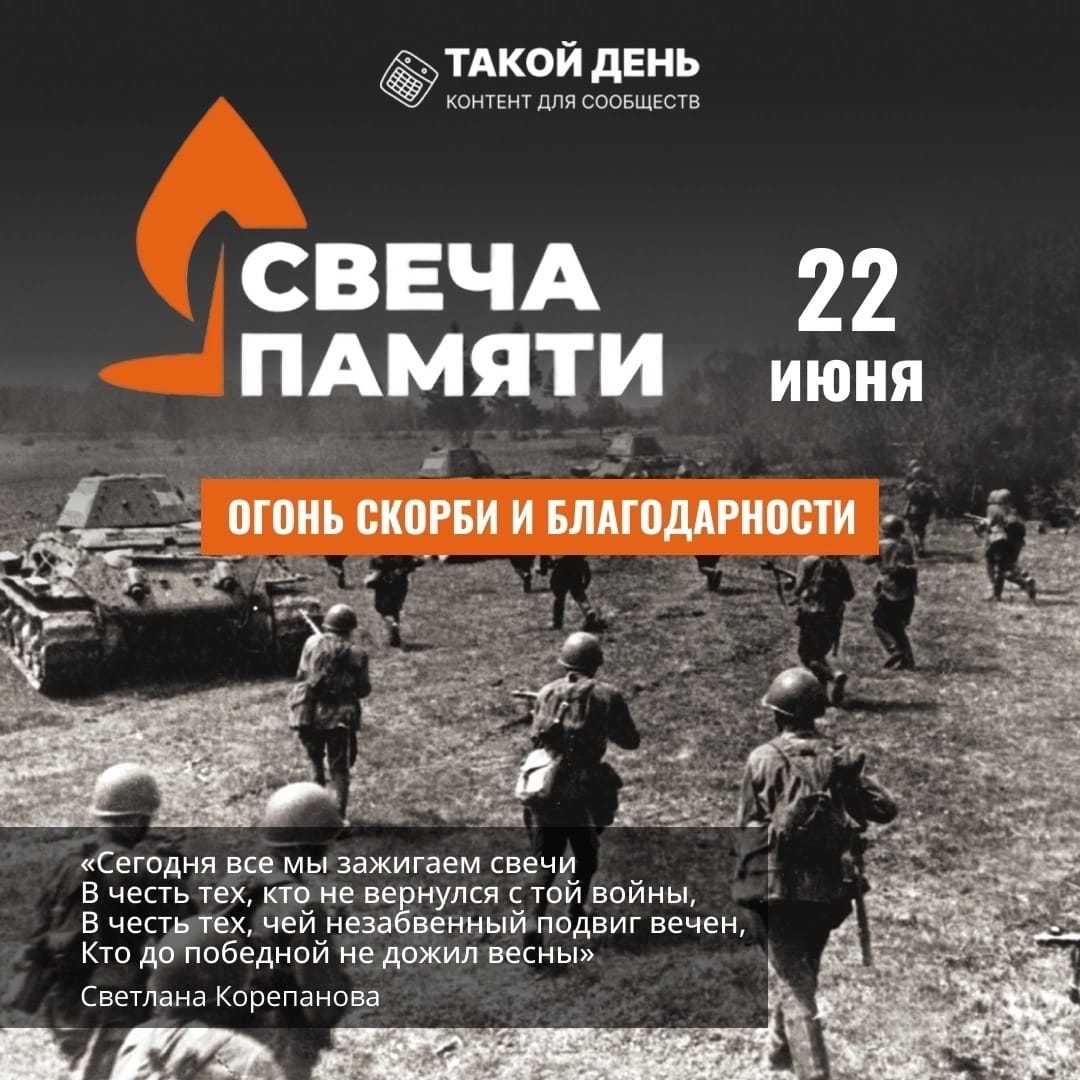 Свеча памяти.